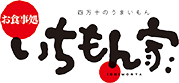 いちもん家